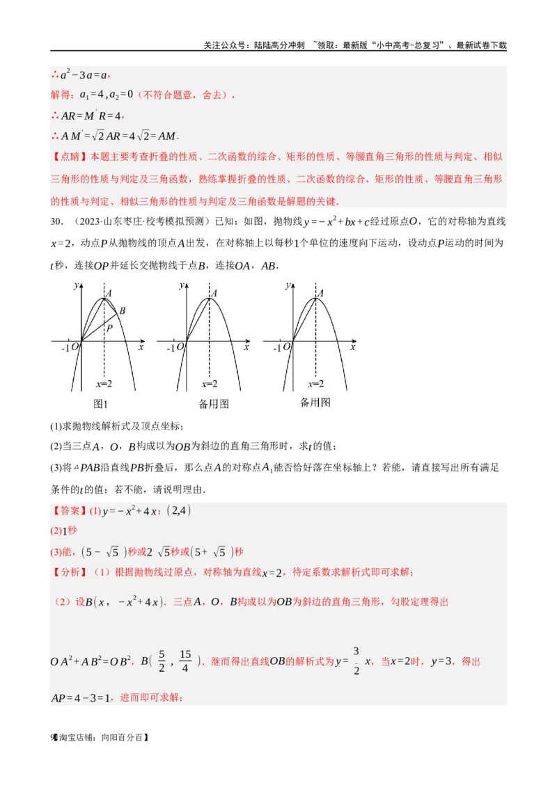 ❤重难点04二次函数中的平移、翻折、对称、旋转、折叠问题（解析版）_02中考总复习（2026版更新中）_02-数学-中考总复习_2024年中考复习资料_一轮复习资料_重难点突破_解析版
