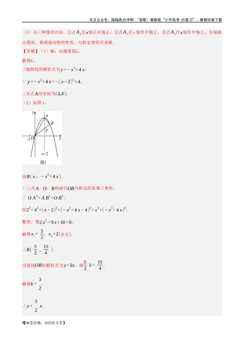 ❤重难点04二次函数中的平移、翻折、对称、旋转、折叠问题（解析版）_02中考总复习（2026版更新中）_02-数学-中考总复习_2024年中考复习资料_一轮复习资料_重难点突破_解析版