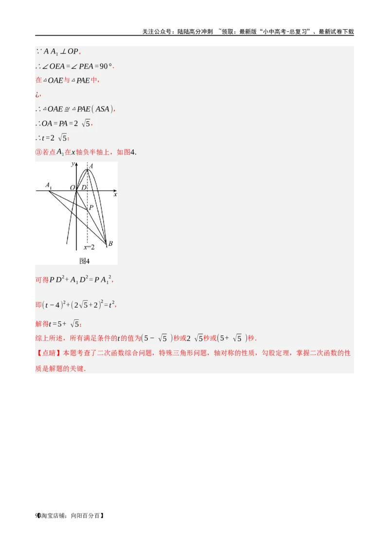 ❤重难点04二次函数中的平移、翻折、对称、旋转、折叠问题（解析版）_02中考总复习（2026版更新中）_02-数学-中考总复习_2024年中考复习资料_一轮复习资料_重难点突破_解析版