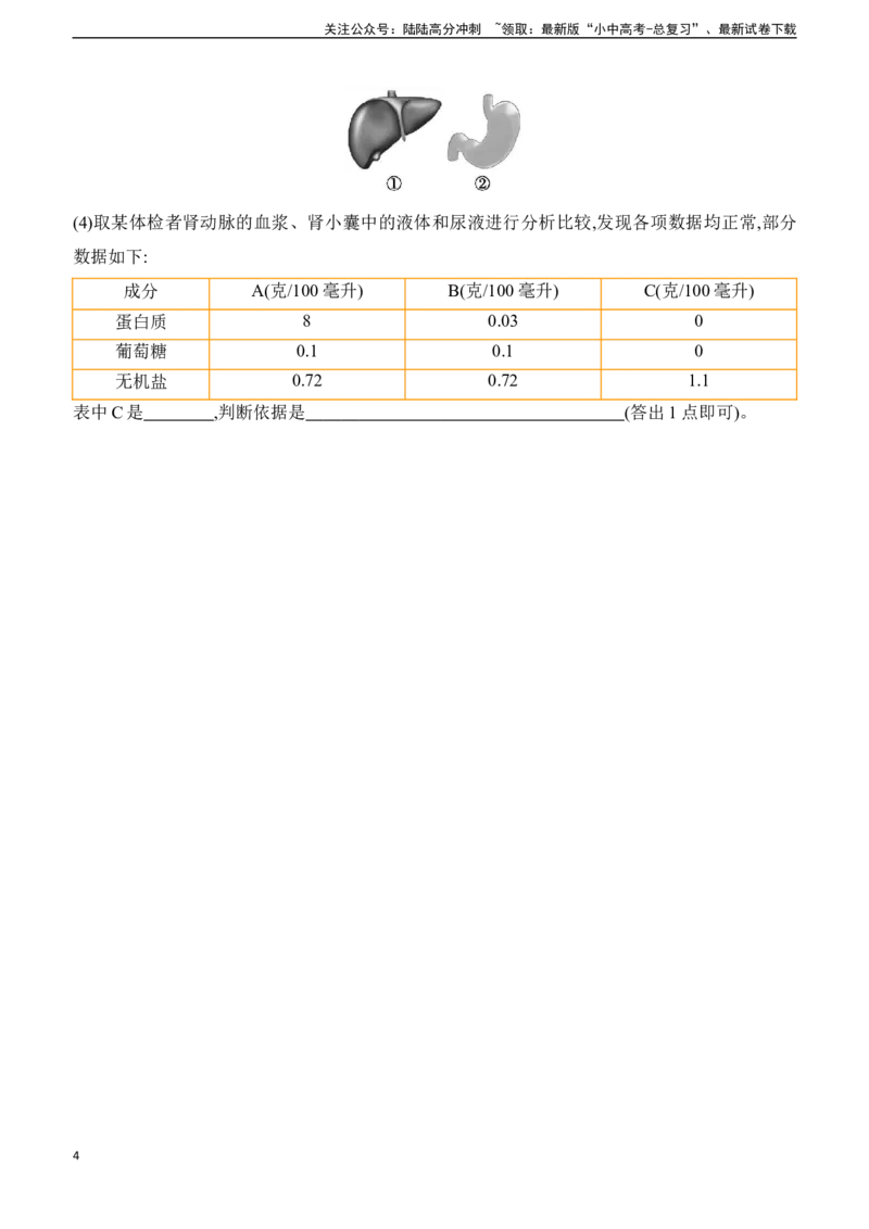 专项02　消化、呼吸、循环和泌尿系统综合2025年中考生物学专题复习（含答案）_02中考总复习（2026版更新中）_08-生物-中考总复习_2025中考复习资料
