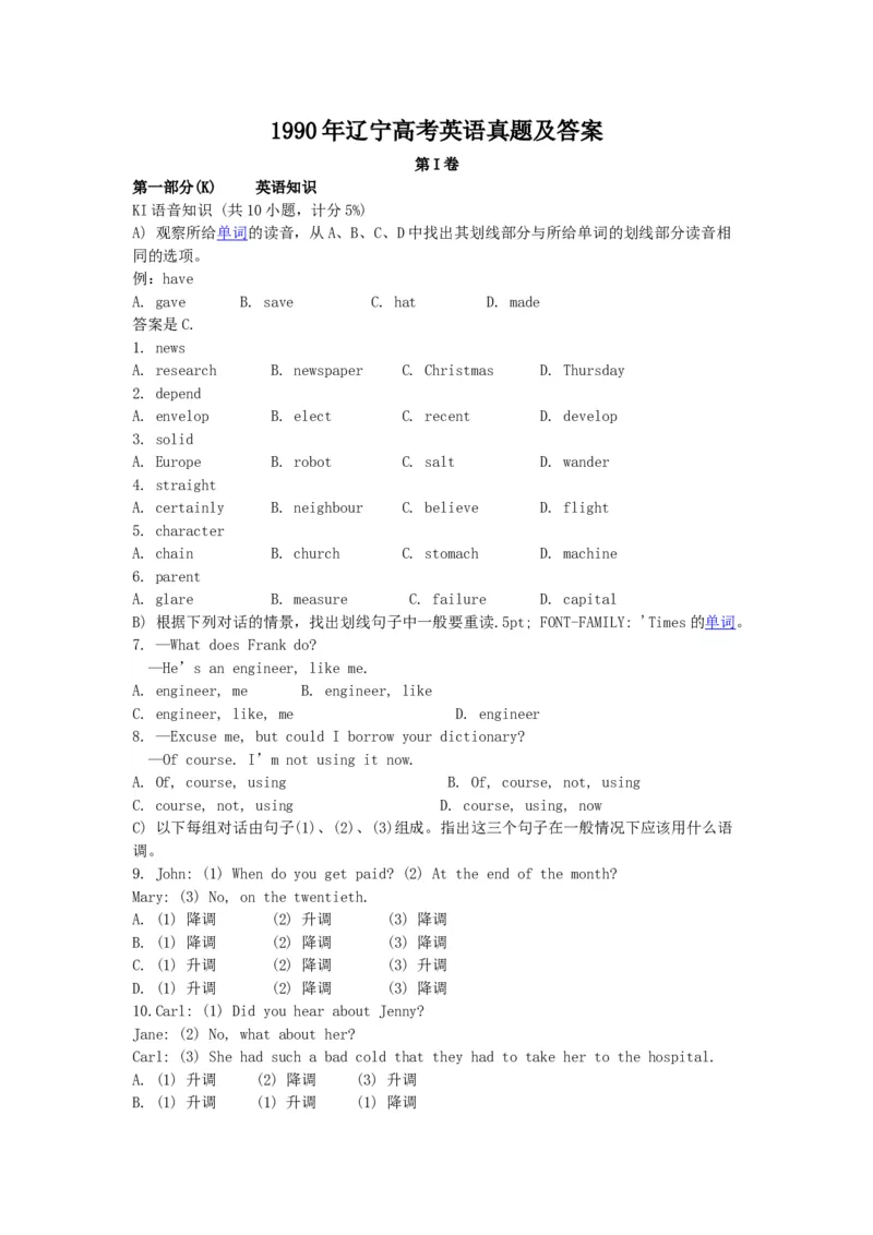 1990年辽宁高考英语真题及答案_全国卷+地方卷_3.英语_1.英语高考真题试卷_1990-2007年各地高考历年真题_辽宁