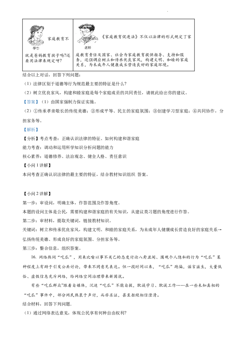 2022年江苏省宿迁市中考道德与法治真题（解析版）_江苏省中考_江苏省中考历年真题_江苏省中考道法2008-2024_江苏省宿迁市中考道德与法治（2007-2024年）真题卷