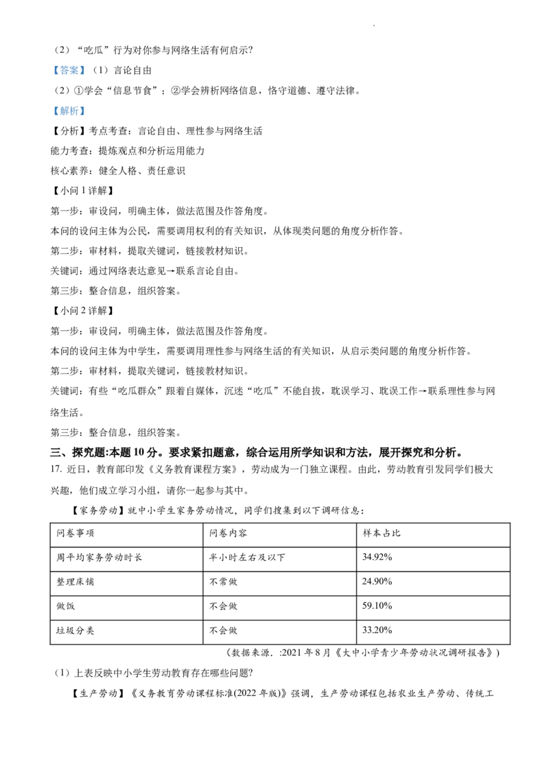 2022年江苏省宿迁市中考道德与法治真题（解析版）_江苏省中考_江苏省中考历年真题_江苏省中考道法2008-2024_江苏省宿迁市中考道德与法治（2007-2024年）真题卷