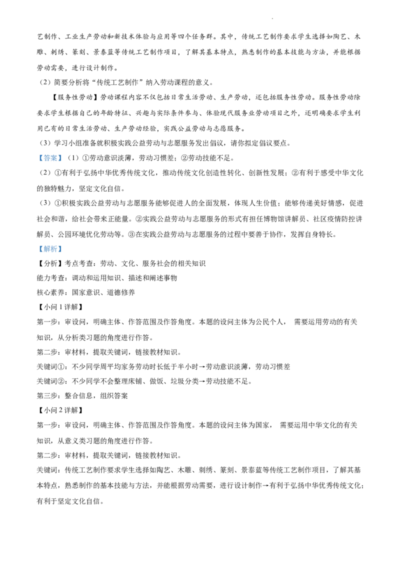 2022年江苏省宿迁市中考道德与法治真题（解析版）_江苏省中考_江苏省中考历年真题_江苏省中考道法2008-2024_江苏省宿迁市中考道德与法治（2007-2024年）真题卷