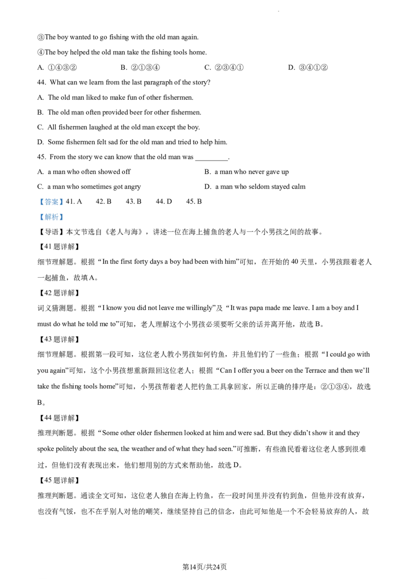 2022年江苏省盐城市中考英语真题（解析版）_江苏省中考_01江苏省13市中考历年真题2008-2025新_、中考全套_江苏省中考历年真题_江苏省中考英语2008-2024