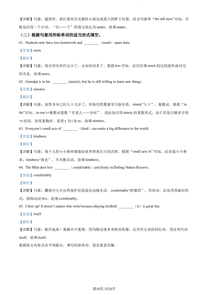 2022年江苏省盐城市中考英语真题（解析版）_江苏省中考_01江苏省13市中考历年真题2008-2025新_、中考全套_江苏省中考历年真题_江苏省中考英语2008-2024