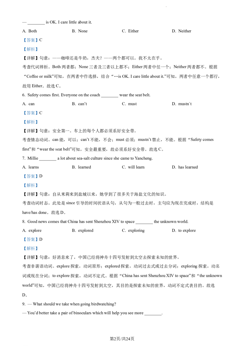 2022年江苏省盐城市中考英语真题（解析版）_江苏省中考_01江苏省13市中考历年真题2008-2025新_、中考全套_江苏省中考历年真题_江苏省中考英语2008-2024