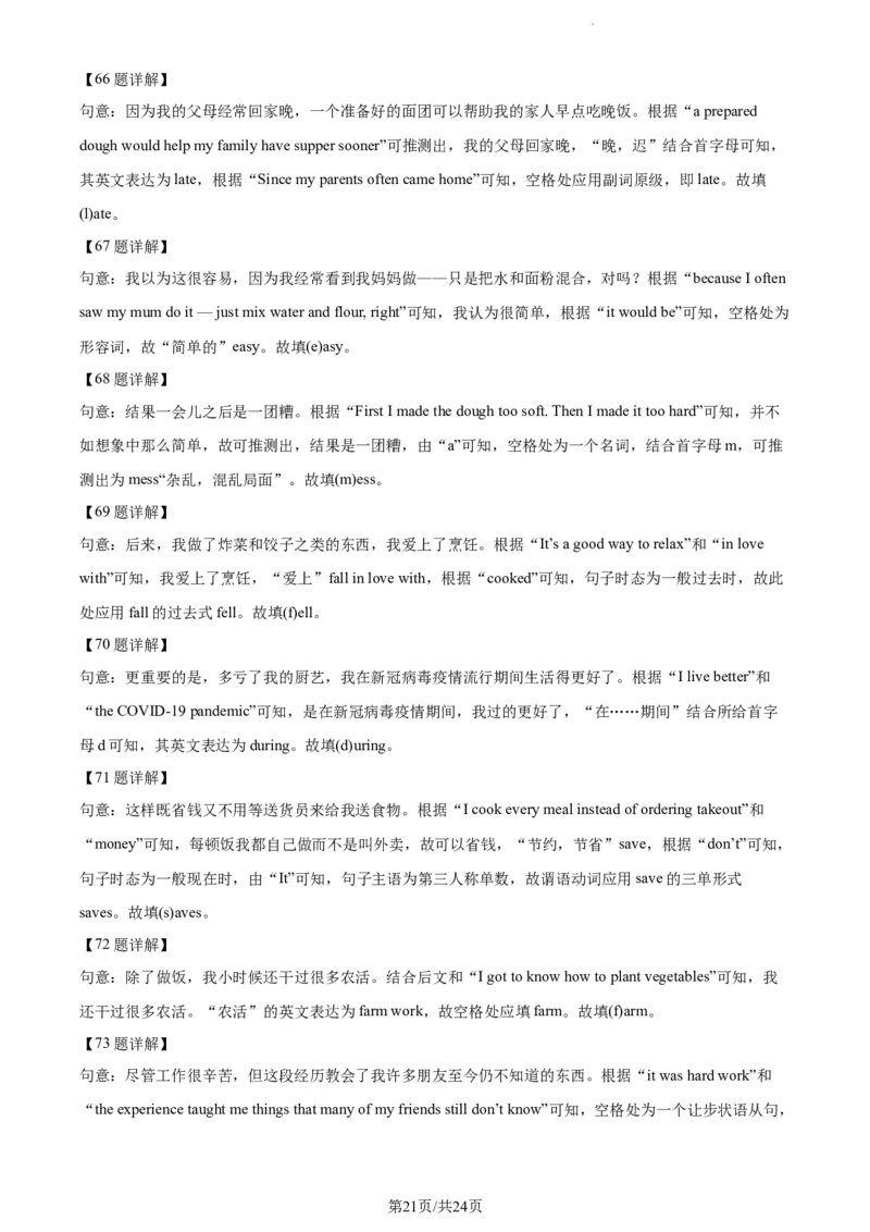 2022年江苏省盐城市中考英语真题（解析版）_江苏省中考_01江苏省13市中考历年真题2008-2025新_、中考全套_江苏省中考历年真题_江苏省中考英语2008-2024