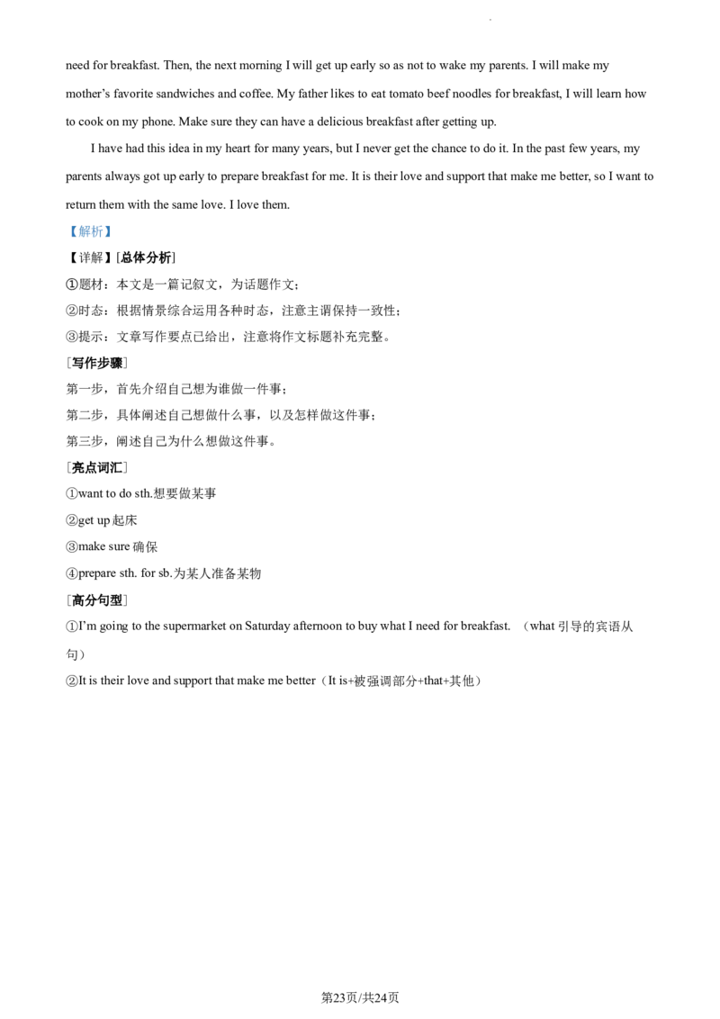 2022年江苏省盐城市中考英语真题（解析版）_江苏省中考_01江苏省13市中考历年真题2008-2025新_、中考全套_江苏省中考历年真题_江苏省中考英语2008-2024
