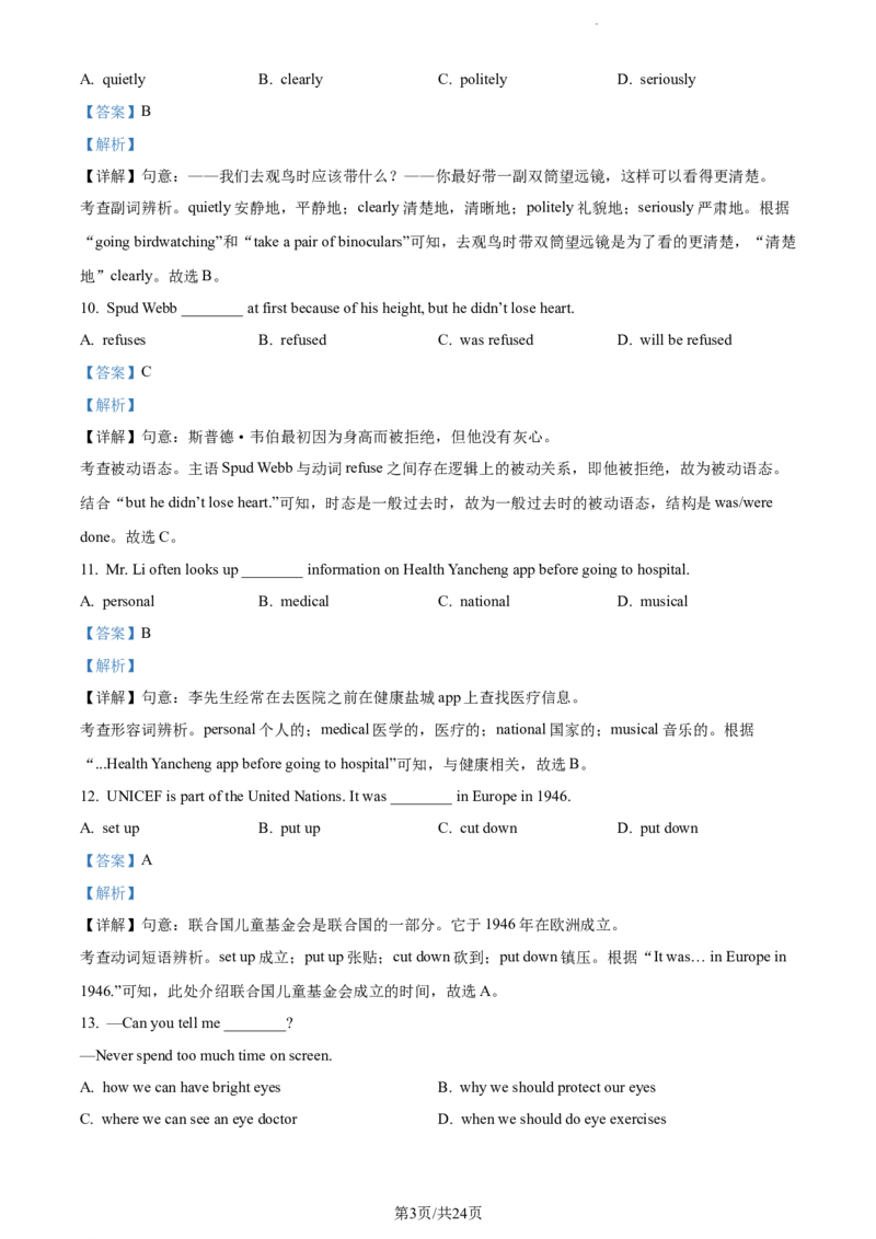 2022年江苏省盐城市中考英语真题（解析版）_江苏省中考_01江苏省13市中考历年真题2008-2025新_、中考全套_江苏省中考历年真题_江苏省中考英语2008-2024