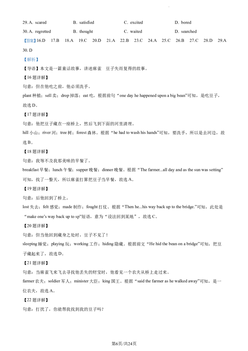 2022年江苏省盐城市中考英语真题（解析版）_江苏省中考_01江苏省13市中考历年真题2008-2025新_、中考全套_江苏省中考历年真题_江苏省中考英语2008-2024