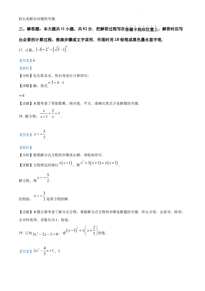 2022年江苏省苏州市中考数学真题（解析版）_江苏省中考_01江苏省13市中考历年真题2008-2025新_、中考全套_江苏省中考历年真题_江苏省中考数学2008-2024
