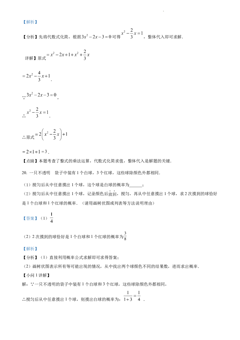 2022年江苏省苏州市中考数学真题（解析版）_江苏省中考_01江苏省13市中考历年真题2008-2025新_、中考全套_江苏省中考历年真题_江苏省中考数学2008-2024