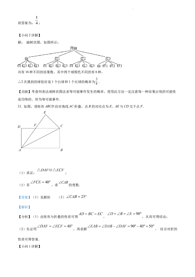 2022年江苏省苏州市中考数学真题（解析版）_江苏省中考_01江苏省13市中考历年真题2008-2025新_、中考全套_江苏省中考历年真题_江苏省中考数学2008-2024