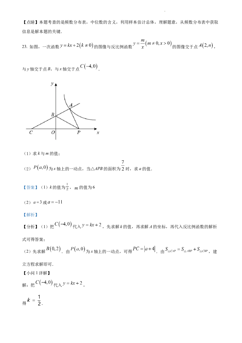 2022年江苏省苏州市中考数学真题（解析版）_江苏省中考_01江苏省13市中考历年真题2008-2025新_、中考全套_江苏省中考历年真题_江苏省中考数学2008-2024