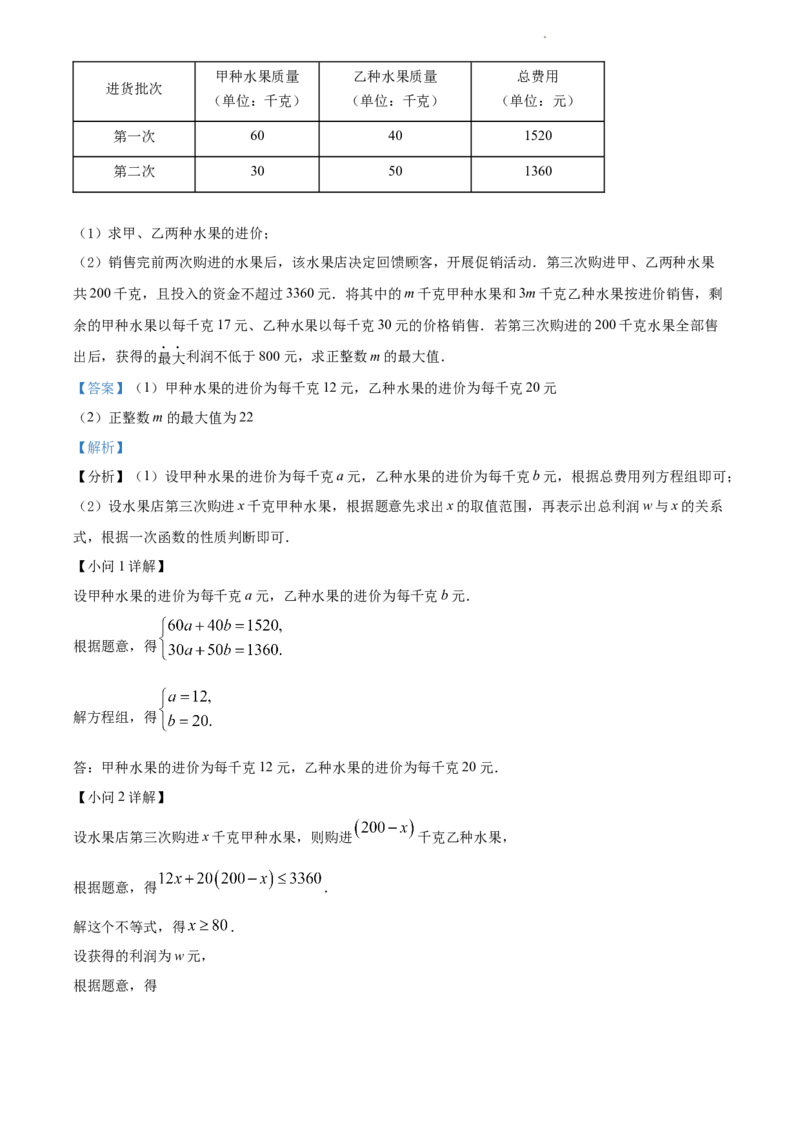 2022年江苏省苏州市中考数学真题（解析版）_江苏省中考_01江苏省13市中考历年真题2008-2025新_、中考全套_江苏省中考历年真题_江苏省中考数学2008-2024