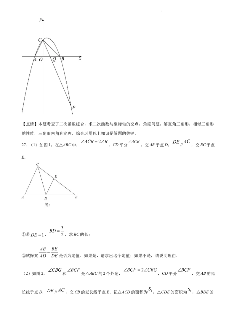 2022年江苏省苏州市中考数学真题（解析版）_江苏省中考_01江苏省13市中考历年真题2008-2025新_、中考全套_江苏省中考历年真题_江苏省中考数学2008-2024