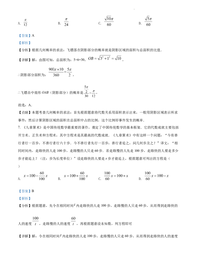 2022年江苏省苏州市中考数学真题（解析版）_江苏省中考_01江苏省13市中考历年真题2008-2025新_、中考全套_江苏省中考历年真题_江苏省中考数学2008-2024
