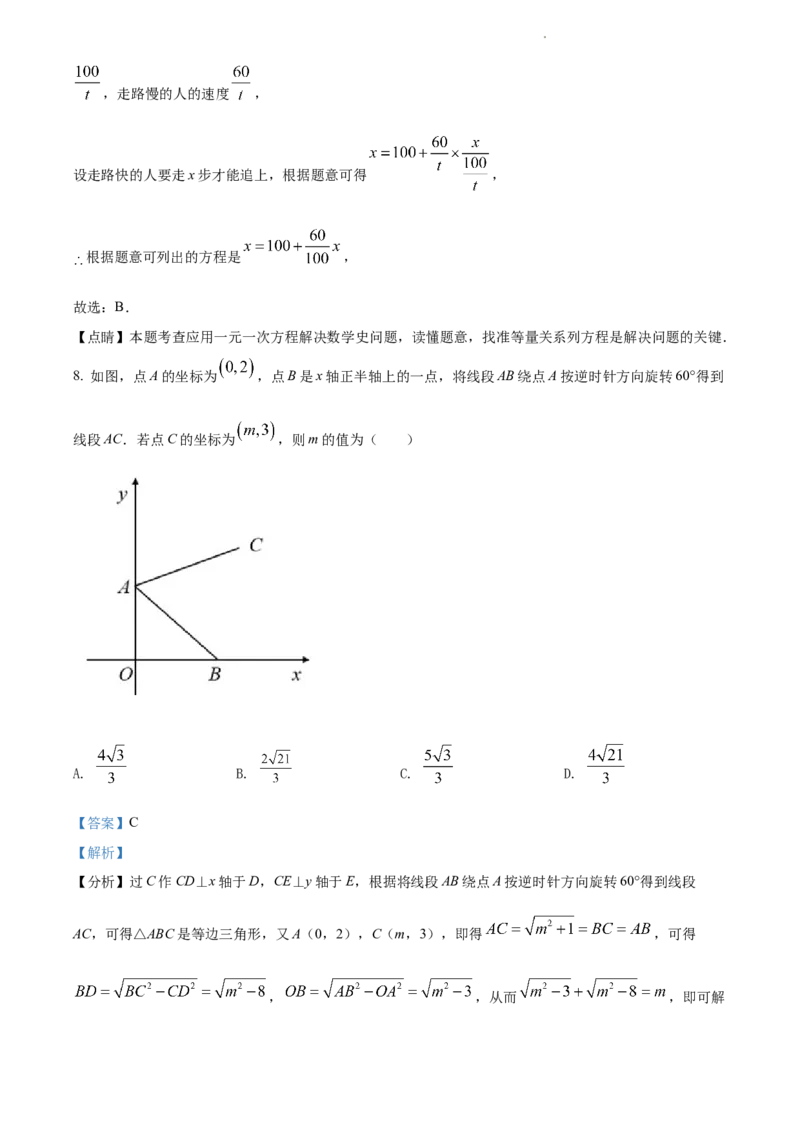 2022年江苏省苏州市中考数学真题（解析版）_江苏省中考_01江苏省13市中考历年真题2008-2025新_、中考全套_江苏省中考历年真题_江苏省中考数学2008-2024