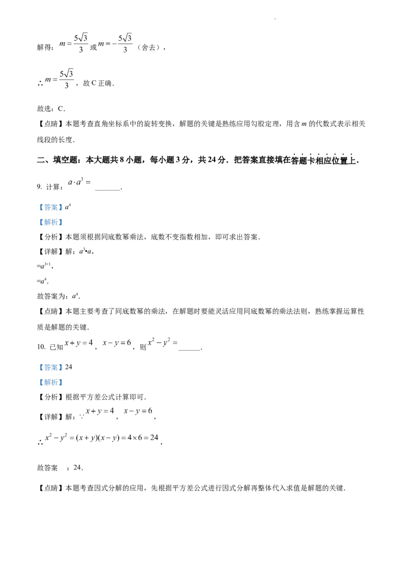 2022年江苏省苏州市中考数学真题（解析版）_江苏省中考_01江苏省13市中考历年真题2008-2025新_、中考全套_江苏省中考历年真题_江苏省中考数学2008-2024