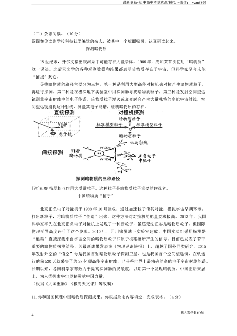 2021年南京市中考语文试卷（学生版）_江苏省中考_01江苏省13市中考历年真题2008-2025新_、中考全套_江苏省中考历年真题_南京中考历年真题_01南京中考语文（2008年-2023年）_真题