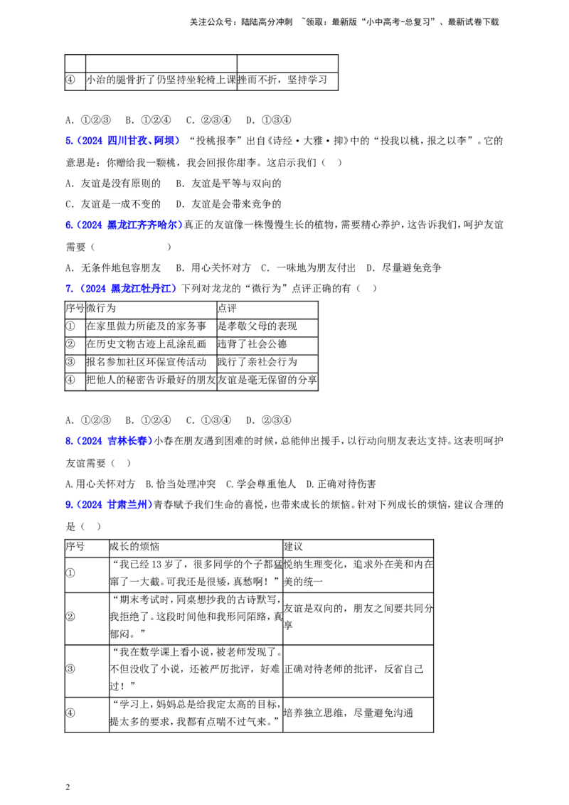 七上第二单元&nbsp;友谊的天空（学生版）_02中考总复习（2026版更新中）_07-道法-中考总复习_2025中考复习资料_中考道德与法治真题分类汇编（单元汇编）