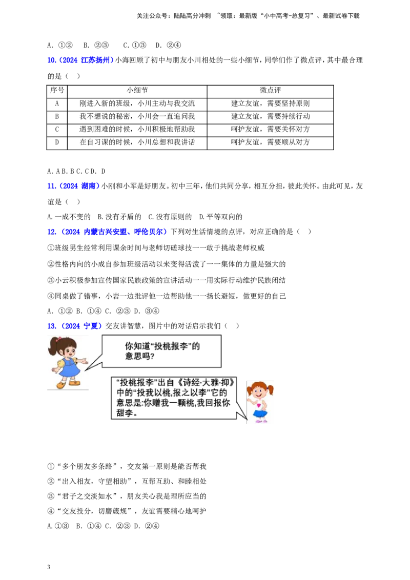 七上第二单元&nbsp;友谊的天空（学生版）_02中考总复习（2026版更新中）_07-道法-中考总复习_2025中考复习资料_中考道德与法治真题分类汇编（单元汇编）