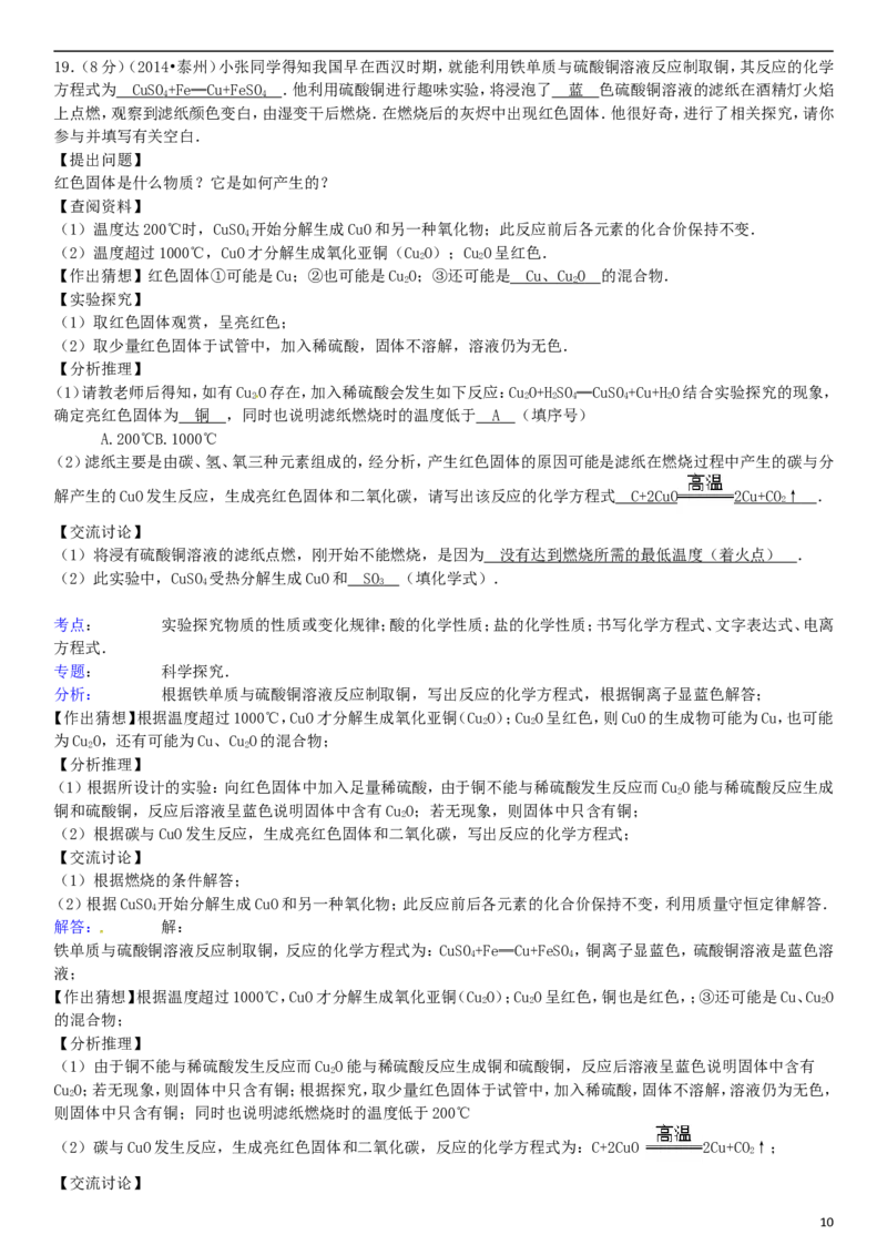 2014年江苏省泰州市中考化学试题及答案_江苏省中考_01江苏省13市中考历年真题2008-2025新_、中考全套_江苏省中考历年真题_江苏省中考化学2008-2024