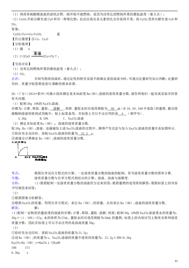 2014年江苏省泰州市中考化学试题及答案_江苏省中考_01江苏省13市中考历年真题2008-2025新_、中考全套_江苏省中考历年真题_江苏省中考化学2008-2024