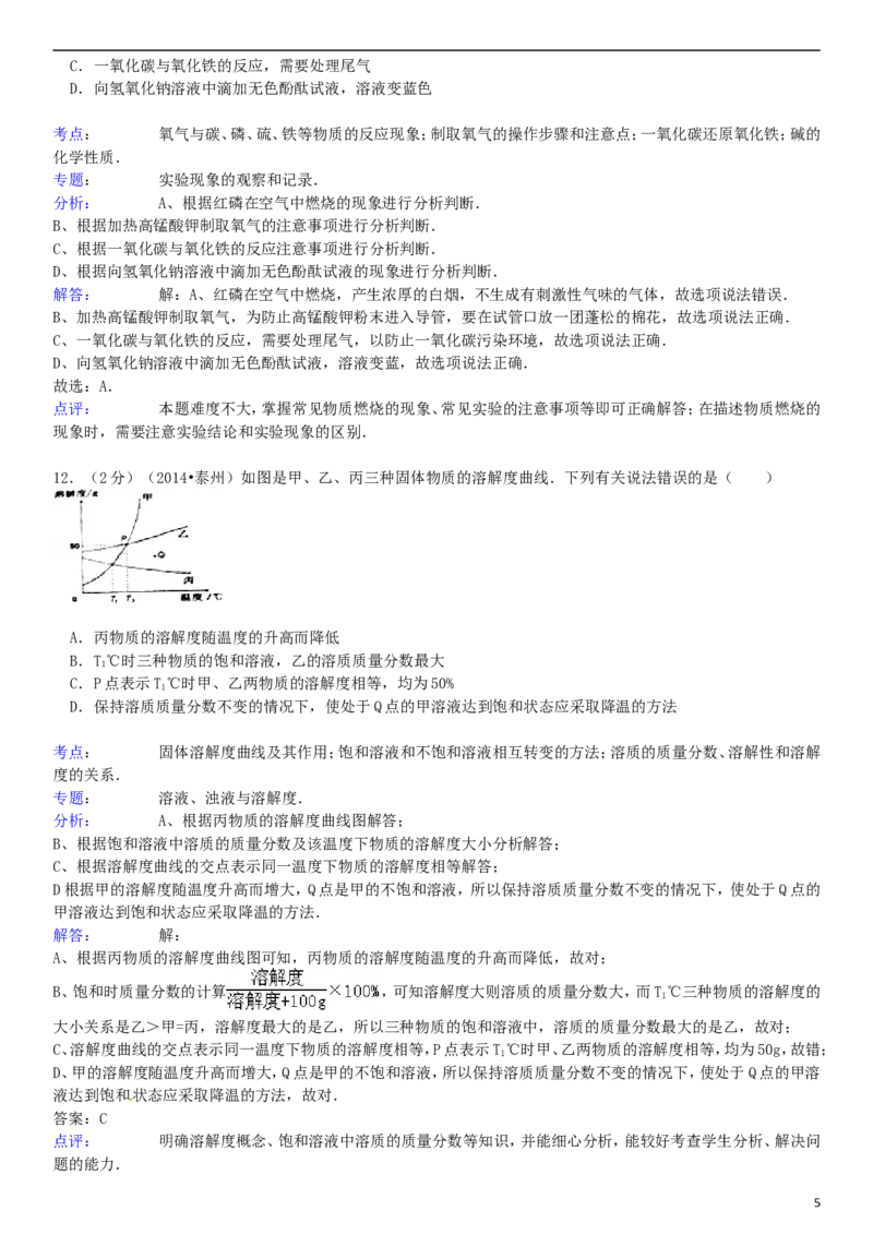 2014年江苏省泰州市中考化学试题及答案_江苏省中考_01江苏省13市中考历年真题2008-2025新_、中考全套_江苏省中考历年真题_江苏省中考化学2008-2024