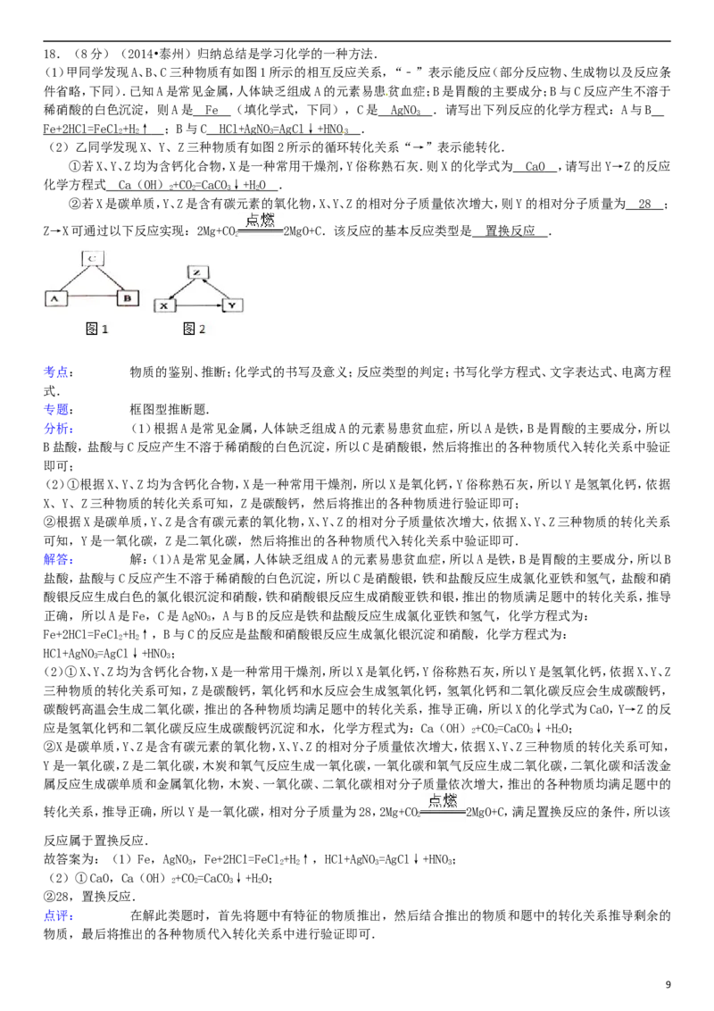 2014年江苏省泰州市中考化学试题及答案_江苏省中考_01江苏省13市中考历年真题2008-2025新_、中考全套_江苏省中考历年真题_江苏省中考化学2008-2024
