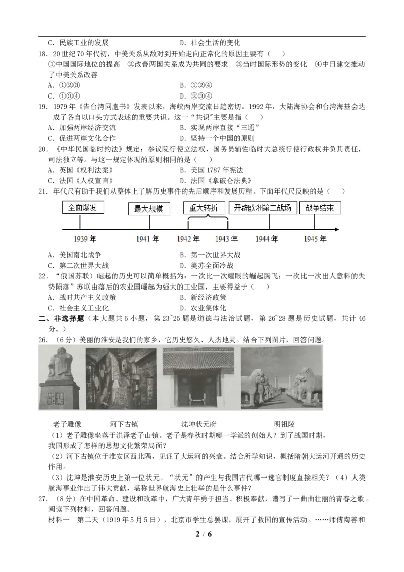 2019年江苏省淮安市中考历史试题及答案_江苏省中考_01江苏省13市中考历年真题2008-2025新_、中考全套_江苏省中考历年真题_江苏省中考历史2008-2024