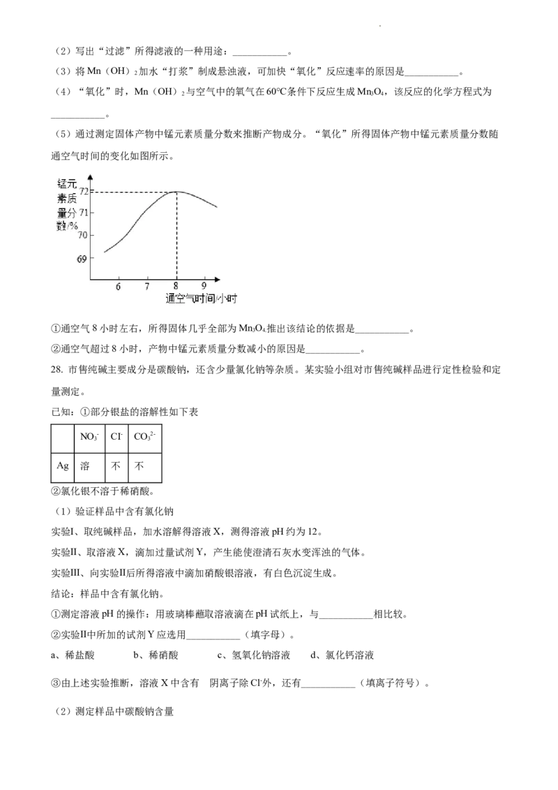 2022年江苏省苏州市中考化学真题（原卷版）_江苏省中考_01江苏省13市中考历年真题2008-2025新_、中考全套_江苏省中考历年真题_江苏省中考化学2008-2024