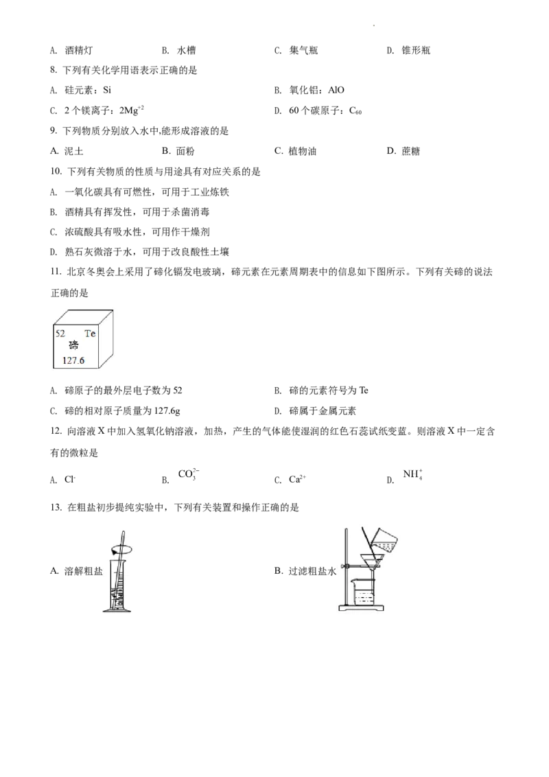 2022年江苏省苏州市中考化学真题（原卷版）_江苏省中考_01江苏省13市中考历年真题2008-2025新_、中考全套_江苏省中考历年真题_江苏省中考化学2008-2024
