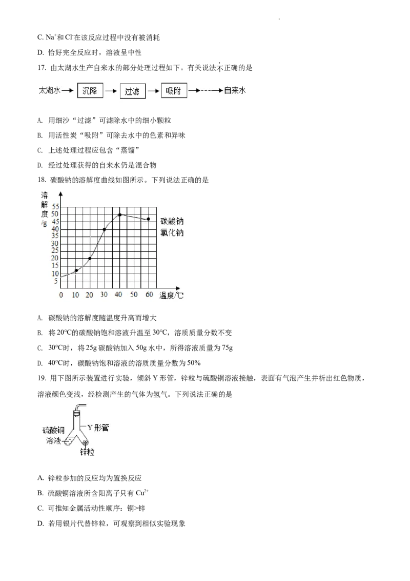2022年江苏省苏州市中考化学真题（原卷版）_江苏省中考_01江苏省13市中考历年真题2008-2025新_、中考全套_江苏省中考历年真题_江苏省中考化学2008-2024