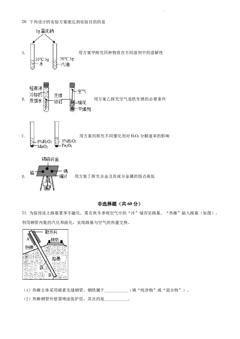 2022年江苏省苏州市中考化学真题（原卷版）_江苏省中考_01江苏省13市中考历年真题2008-2025新_、中考全套_江苏省中考历年真题_江苏省中考化学2008-2024