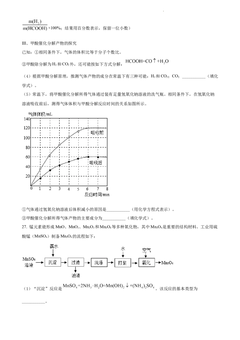 2022年江苏省苏州市中考化学真题（原卷版）_江苏省中考_01江苏省13市中考历年真题2008-2025新_、中考全套_江苏省中考历年真题_江苏省中考化学2008-2024