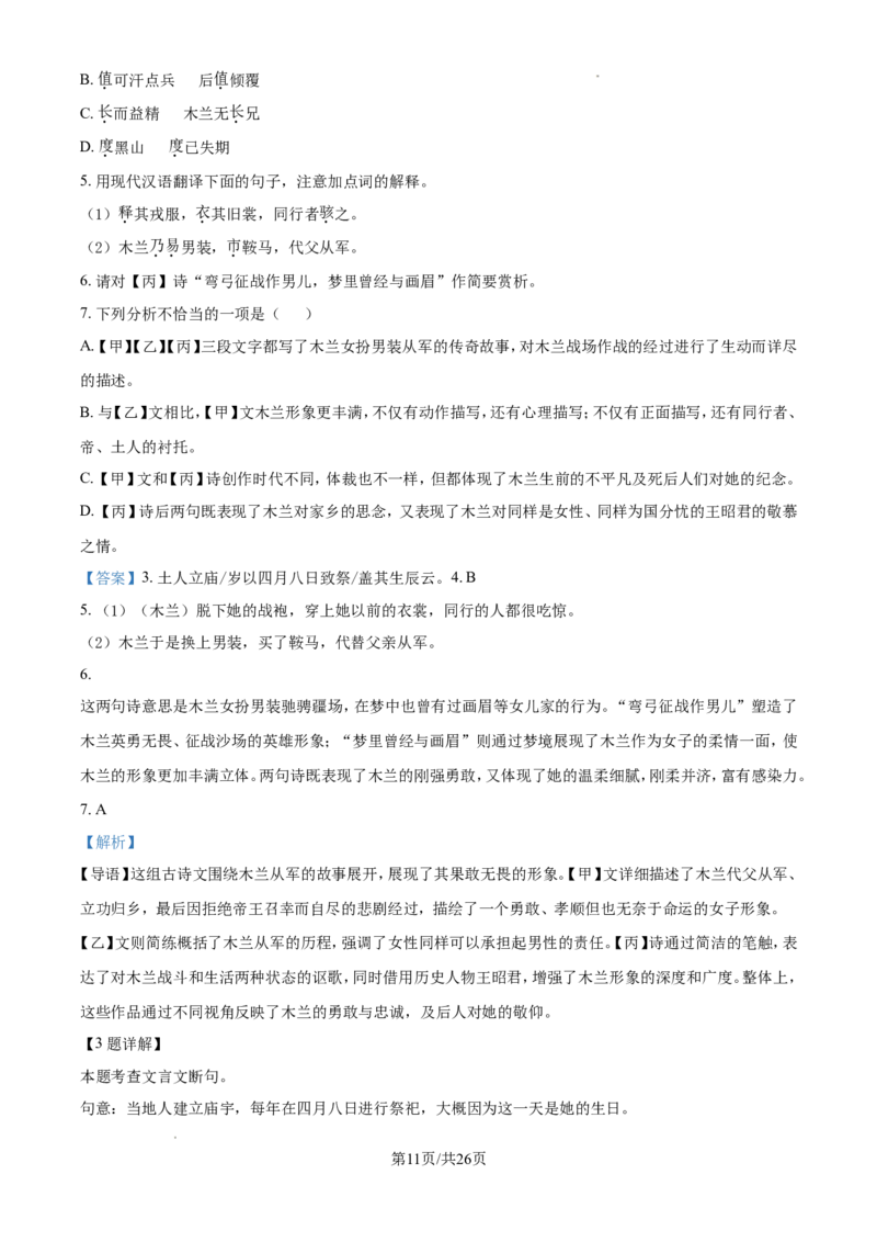 2024年江苏省徐州市中考语文试题（含解析）_江苏省中考_01江苏省13市中考历年真题2008-2025新_、中考全套_江苏省中考历年真题_江苏省中考语文2008-2024