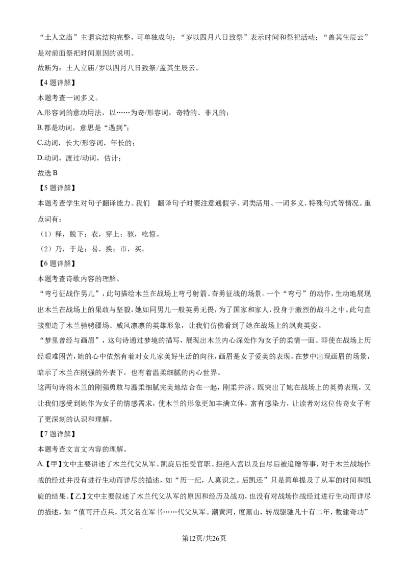 2024年江苏省徐州市中考语文试题（含解析）_江苏省中考_01江苏省13市中考历年真题2008-2025新_、中考全套_江苏省中考历年真题_江苏省中考语文2008-2024