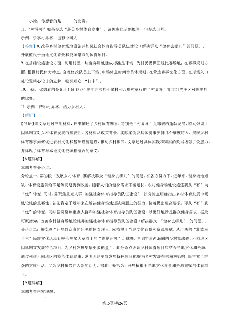 2024年江苏省徐州市中考语文试题（含解析）_江苏省中考_01江苏省13市中考历年真题2008-2025新_、中考全套_江苏省中考历年真题_江苏省中考语文2008-2024