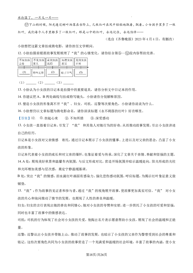 2024年江苏省徐州市中考语文试题（含解析）_江苏省中考_01江苏省13市中考历年真题2008-2025新_、中考全套_江苏省中考历年真题_江苏省中考语文2008-2024