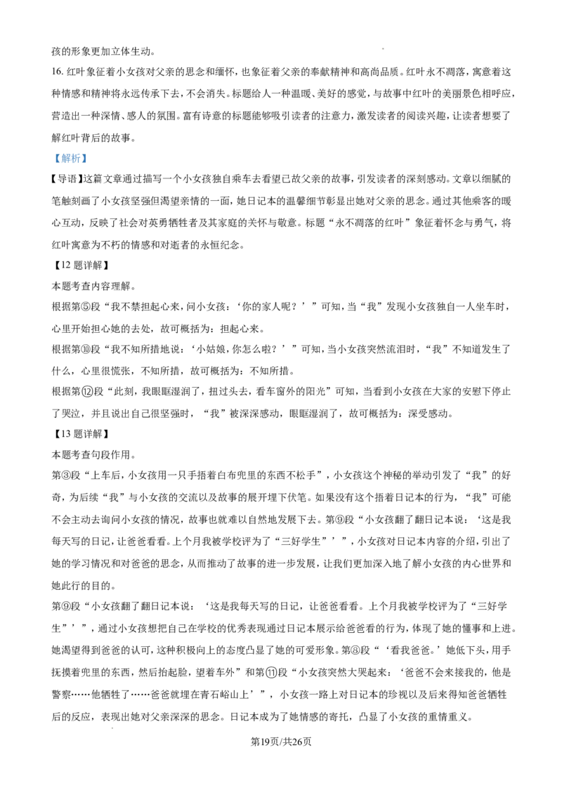 2024年江苏省徐州市中考语文试题（含解析）_江苏省中考_01江苏省13市中考历年真题2008-2025新_、中考全套_江苏省中考历年真题_江苏省中考语文2008-2024