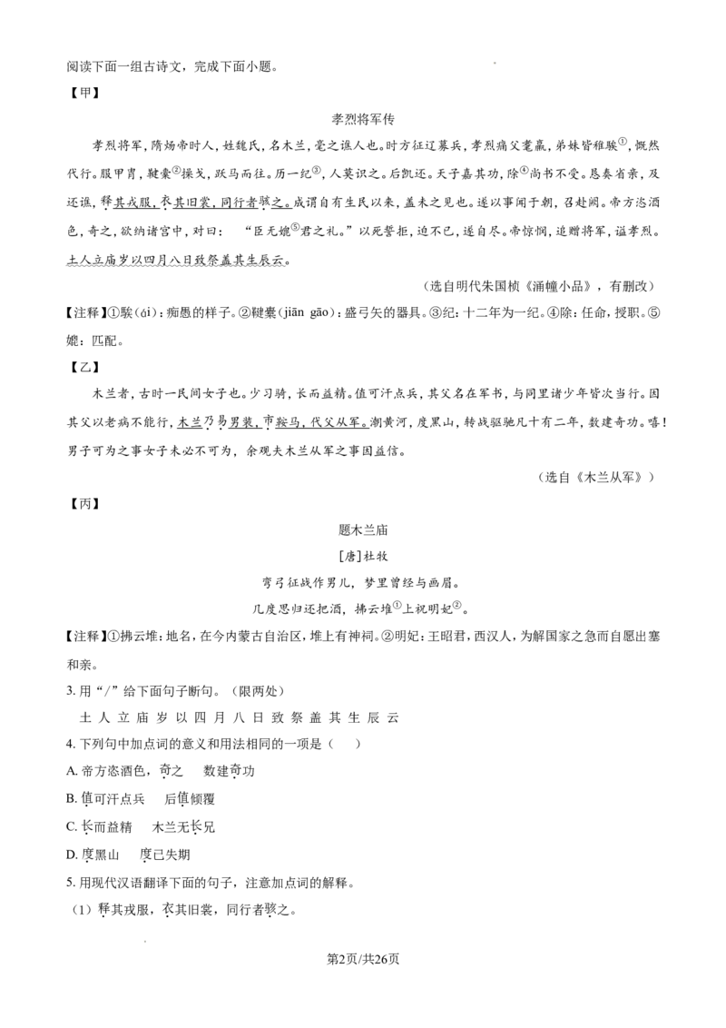2024年江苏省徐州市中考语文试题（含解析）_江苏省中考_01江苏省13市中考历年真题2008-2025新_、中考全套_江苏省中考历年真题_江苏省中考语文2008-2024