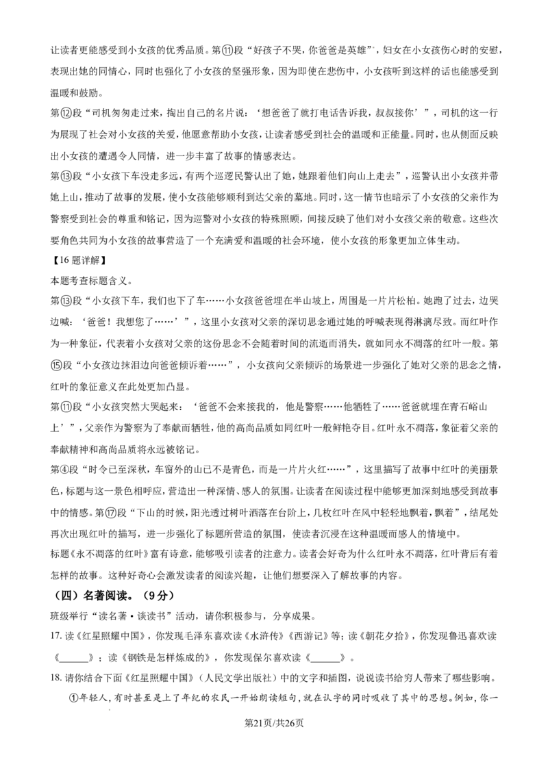 2024年江苏省徐州市中考语文试题（含解析）_江苏省中考_01江苏省13市中考历年真题2008-2025新_、中考全套_江苏省中考历年真题_江苏省中考语文2008-2024