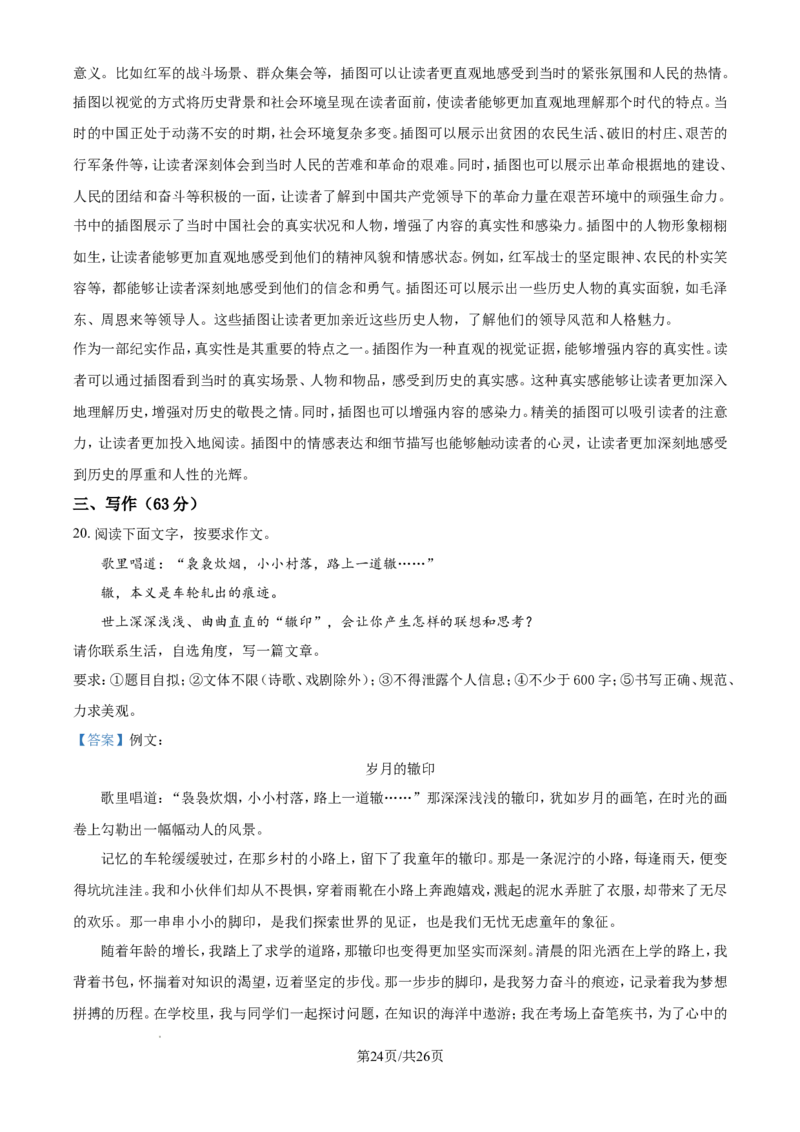 2024年江苏省徐州市中考语文试题（含解析）_江苏省中考_01江苏省13市中考历年真题2008-2025新_、中考全套_江苏省中考历年真题_江苏省中考语文2008-2024