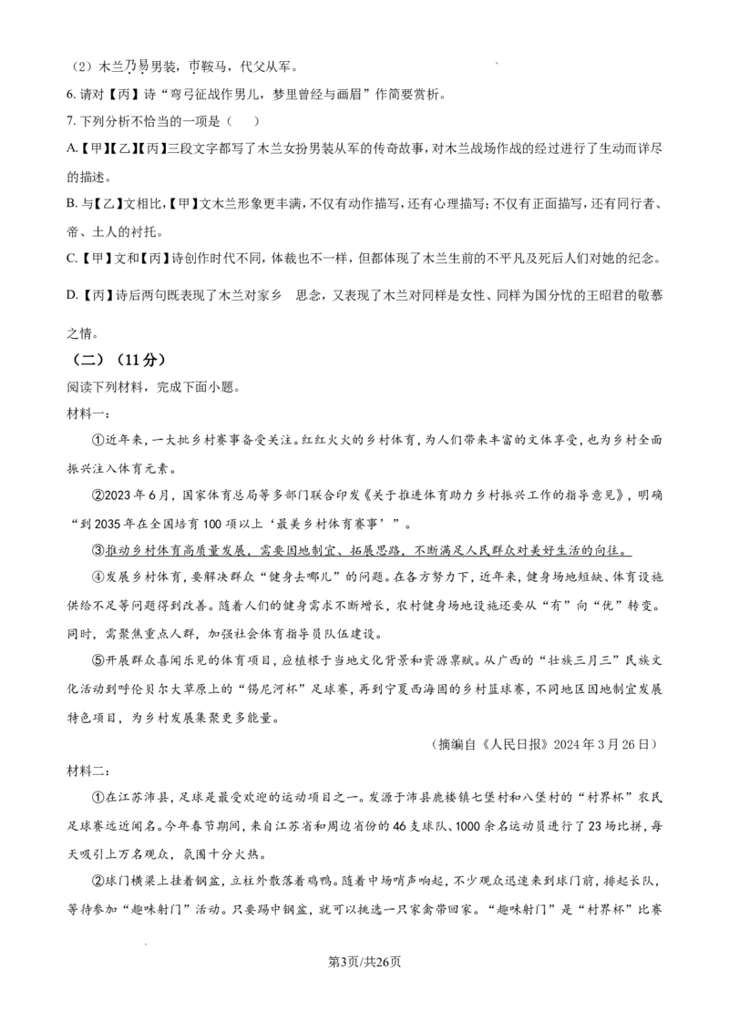 2024年江苏省徐州市中考语文试题（含解析）_江苏省中考_01江苏省13市中考历年真题2008-2025新_、中考全套_江苏省中考历年真题_江苏省中考语文2008-2024