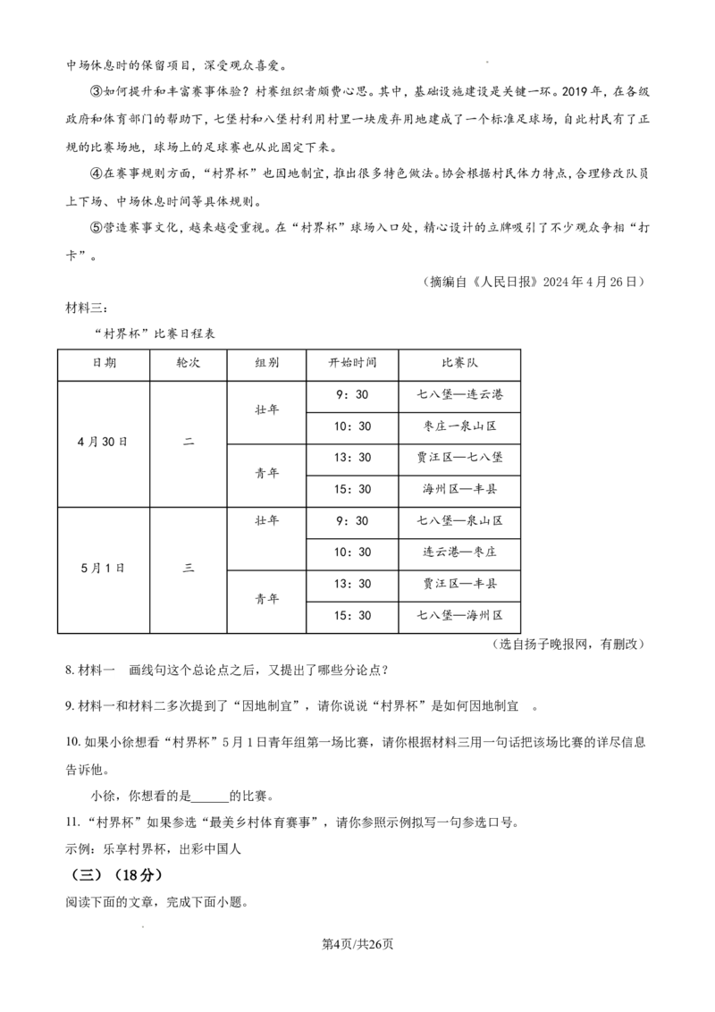 2024年江苏省徐州市中考语文试题（含解析）_江苏省中考_01江苏省13市中考历年真题2008-2025新_、中考全套_江苏省中考历年真题_江苏省中考语文2008-2024