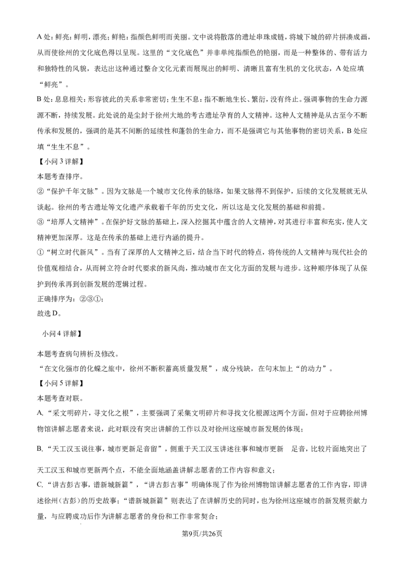 2024年江苏省徐州市中考语文试题（含解析）_江苏省中考_01江苏省13市中考历年真题2008-2025新_、中考全套_江苏省中考历年真题_江苏省中考语文2008-2024
