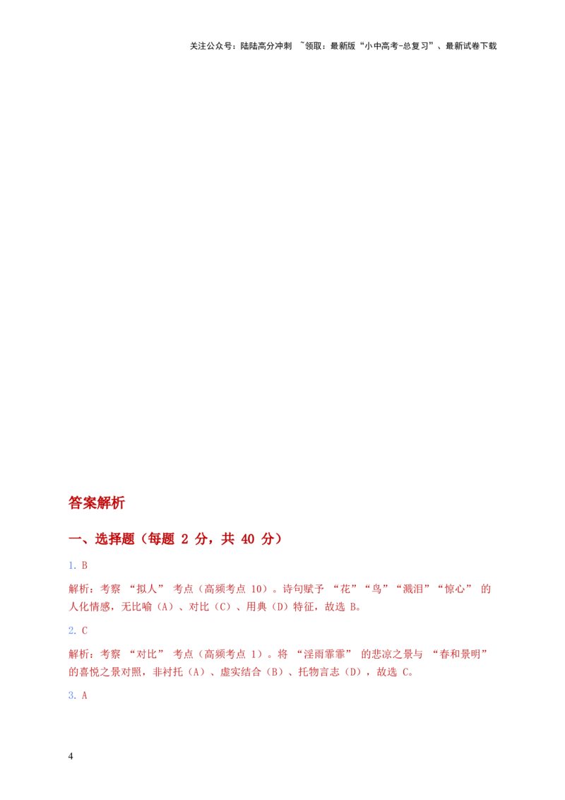 [53959429]2026年语文中考古诗文阅读之写作手法模拟试卷（覆盖高频考点）_02中考总复习（2026版更新中）_01-语文-中考总复习_2026年中考复习（更新中）_2026年全国中考语文一轮复习讲义