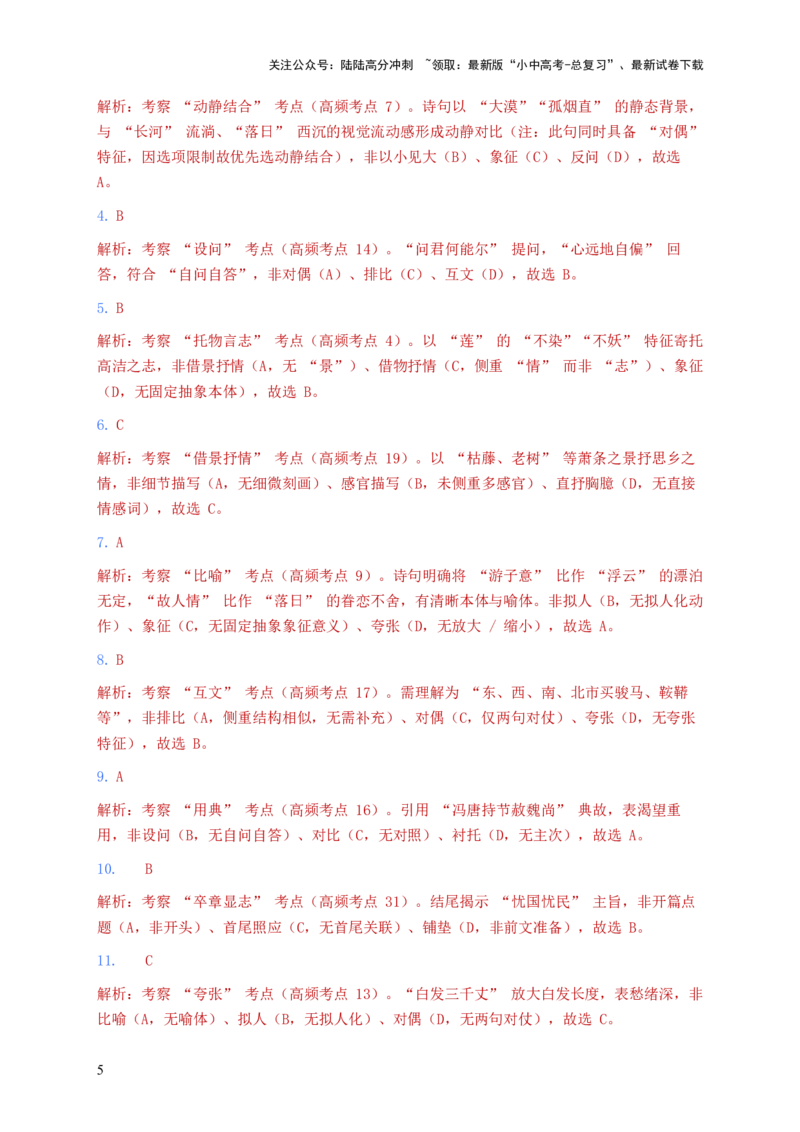 [53959429]2026年语文中考古诗文阅读之写作手法模拟试卷（覆盖高频考点）_02中考总复习（2026版更新中）_01-语文-中考总复习_2026年中考复习（更新中）_2026年全国中考语文一轮复习讲义